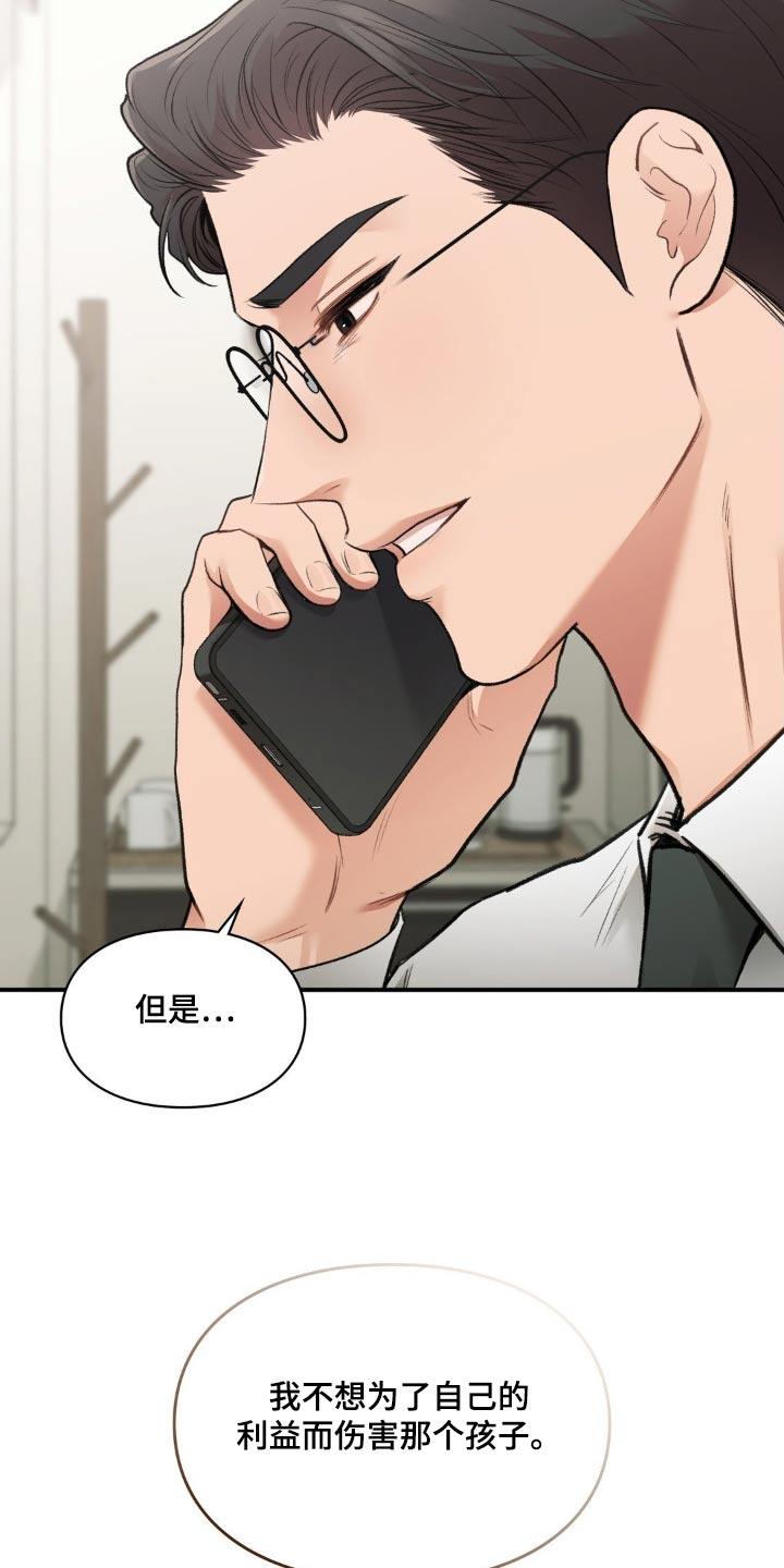 第74话 都怪我 第 8 页