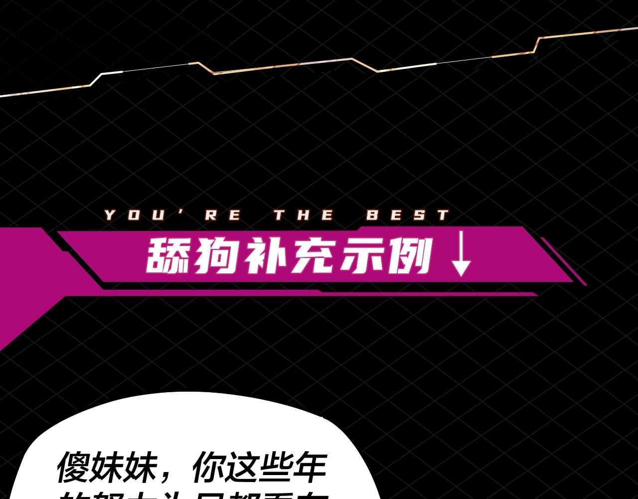 第5期 做舔狗？也是很有技术含量的！ 第 17 页