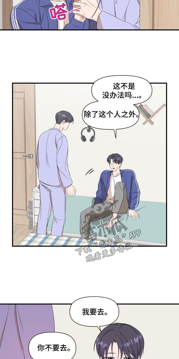 第32话 不该是这样 第 5 页