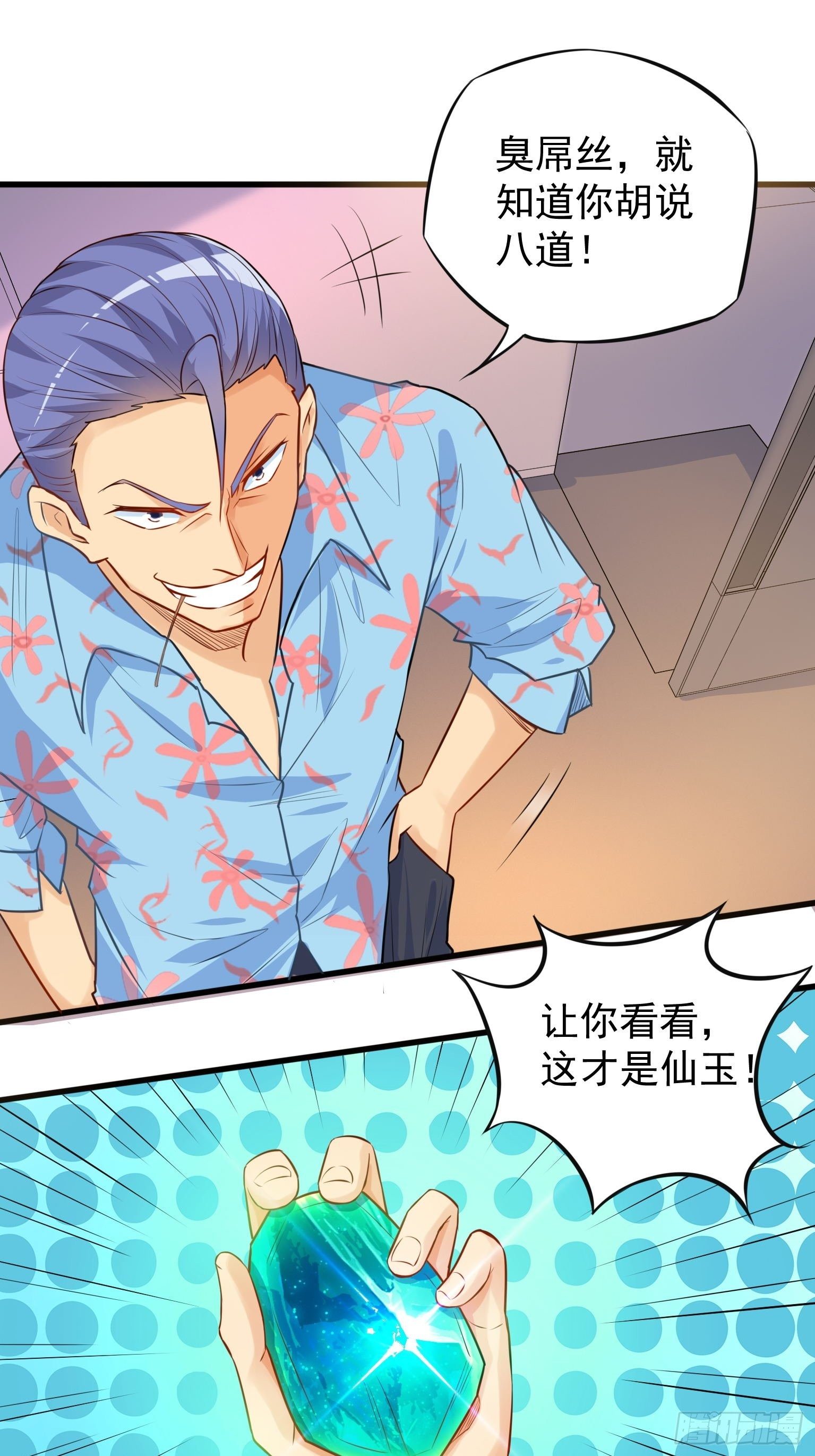 39 仙玉，从天而降 第 5 页