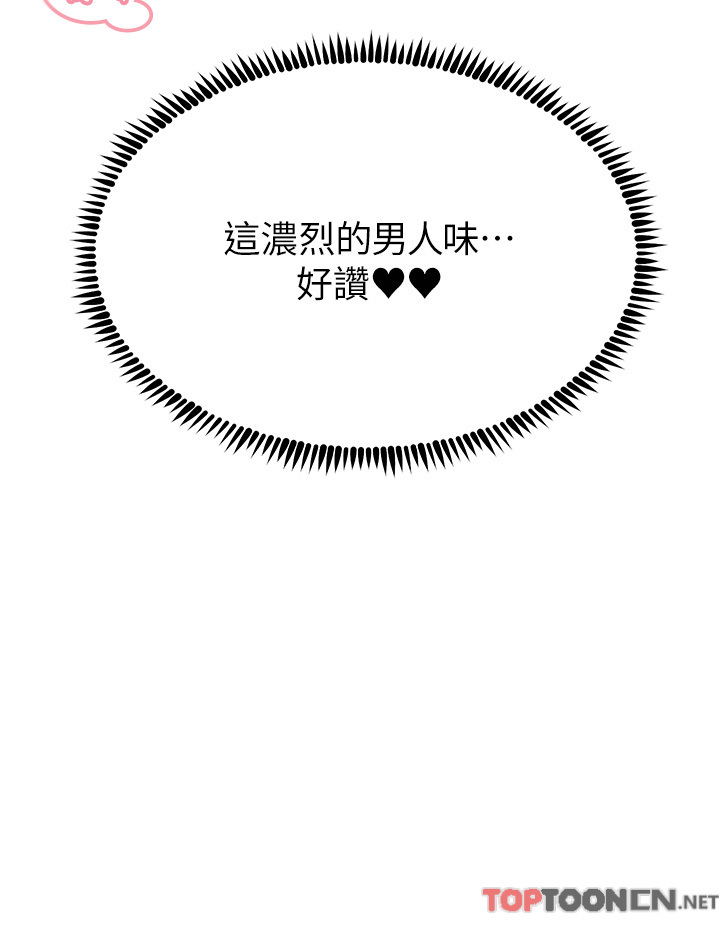 第57话 - 有多抱歉就含多深! 第 17 页