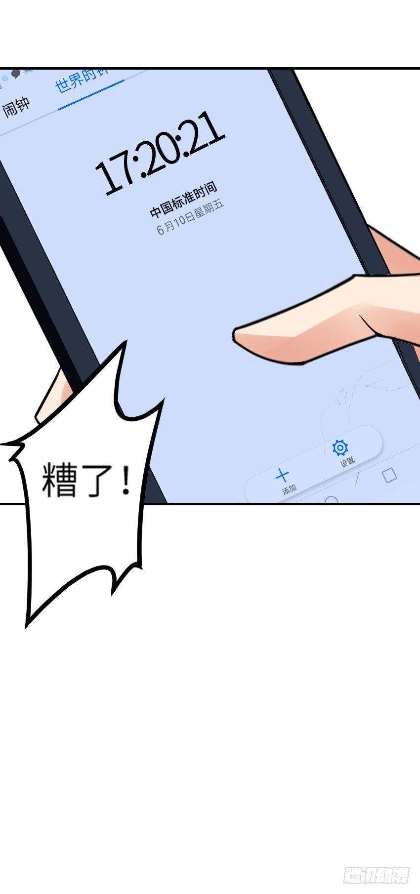 第六话 第 8 页