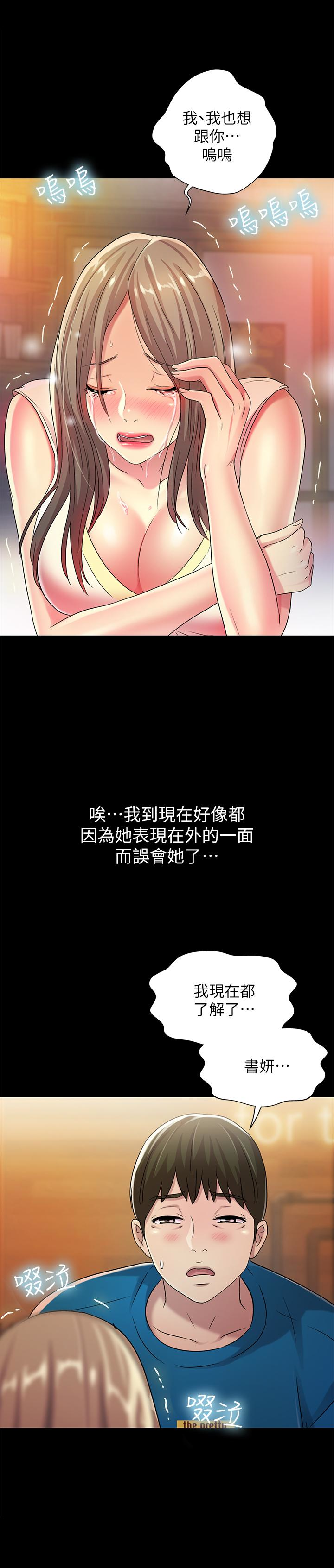 第40话-好想跟庆秀做爱… 第 26 页