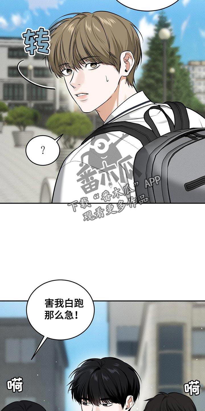 第25话 迟到 第 22 页