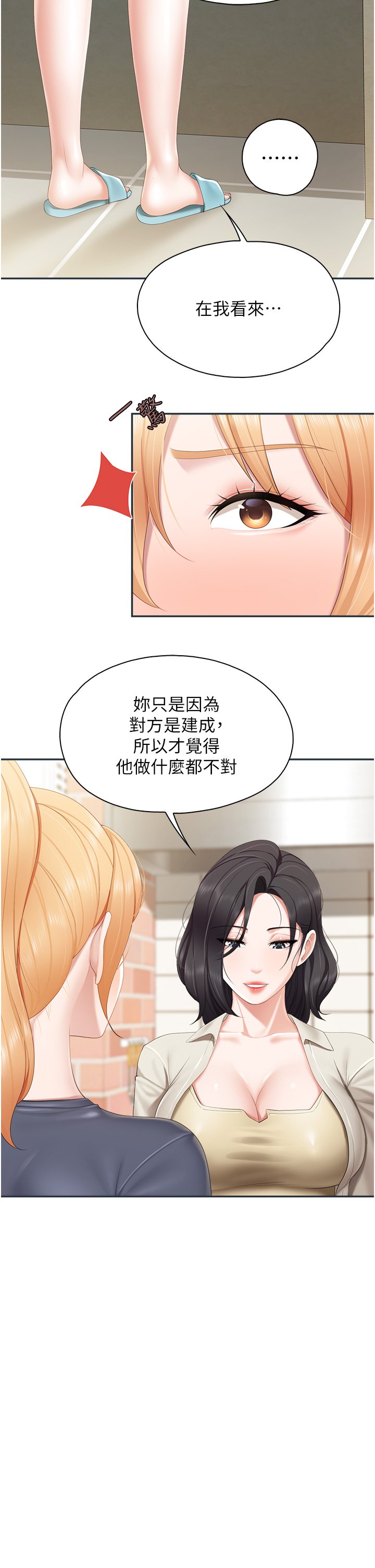 第48话 - 为什么会越来越有感觉? 第 21 页