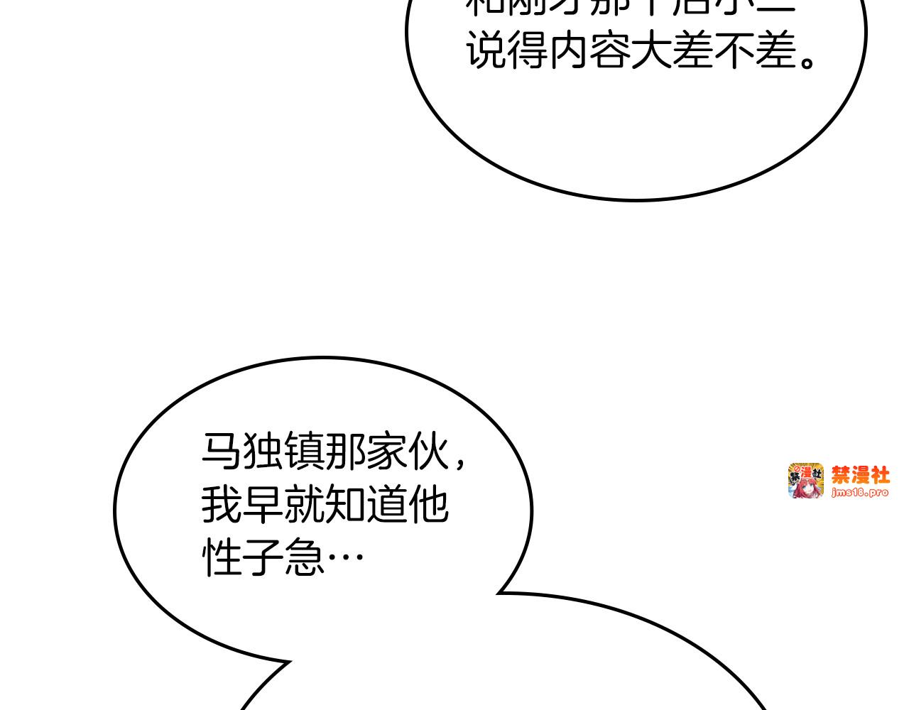 第101话 惨胜 第 139 页
