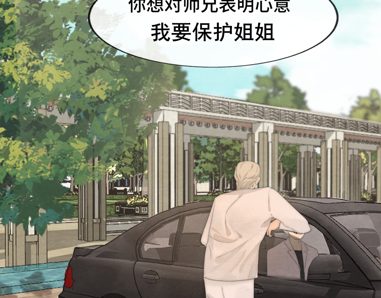 第34话 没有男人配得上我姐姐 第 37 页