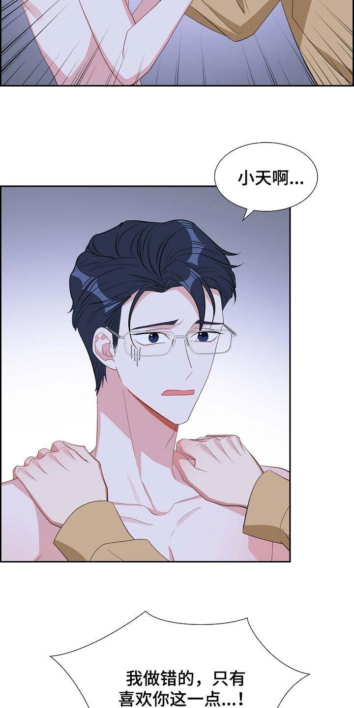 第118话 心痛 第 19 页