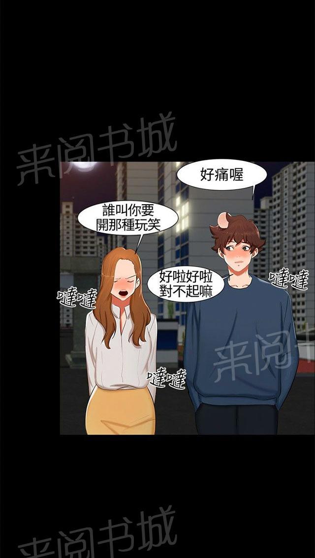 第12话 短信 第 21 页