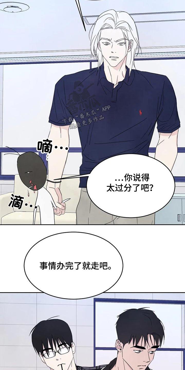 第137话 【第二季】别想接近 第 11 页