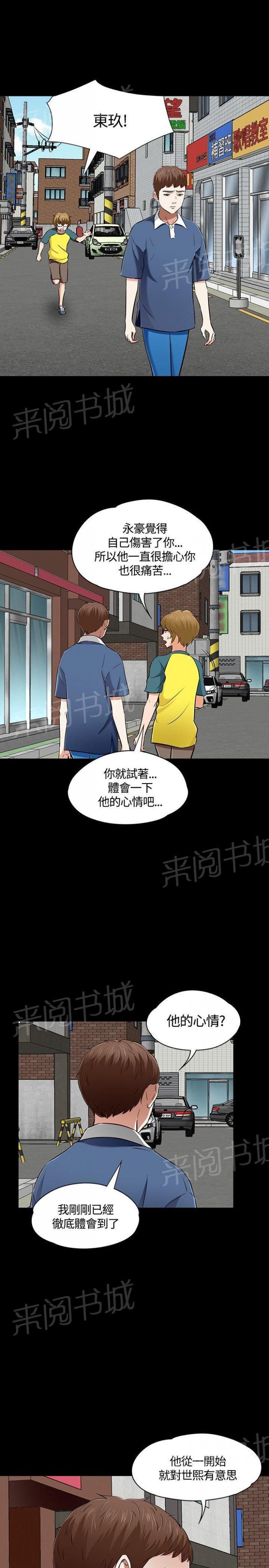 第51话 危急时刻 第 10 页