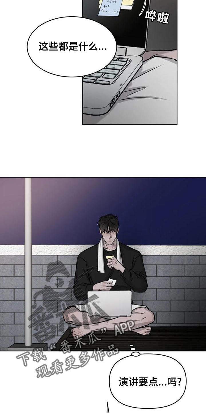 第26话 我们真的不是朋友吗？ 第 23 页