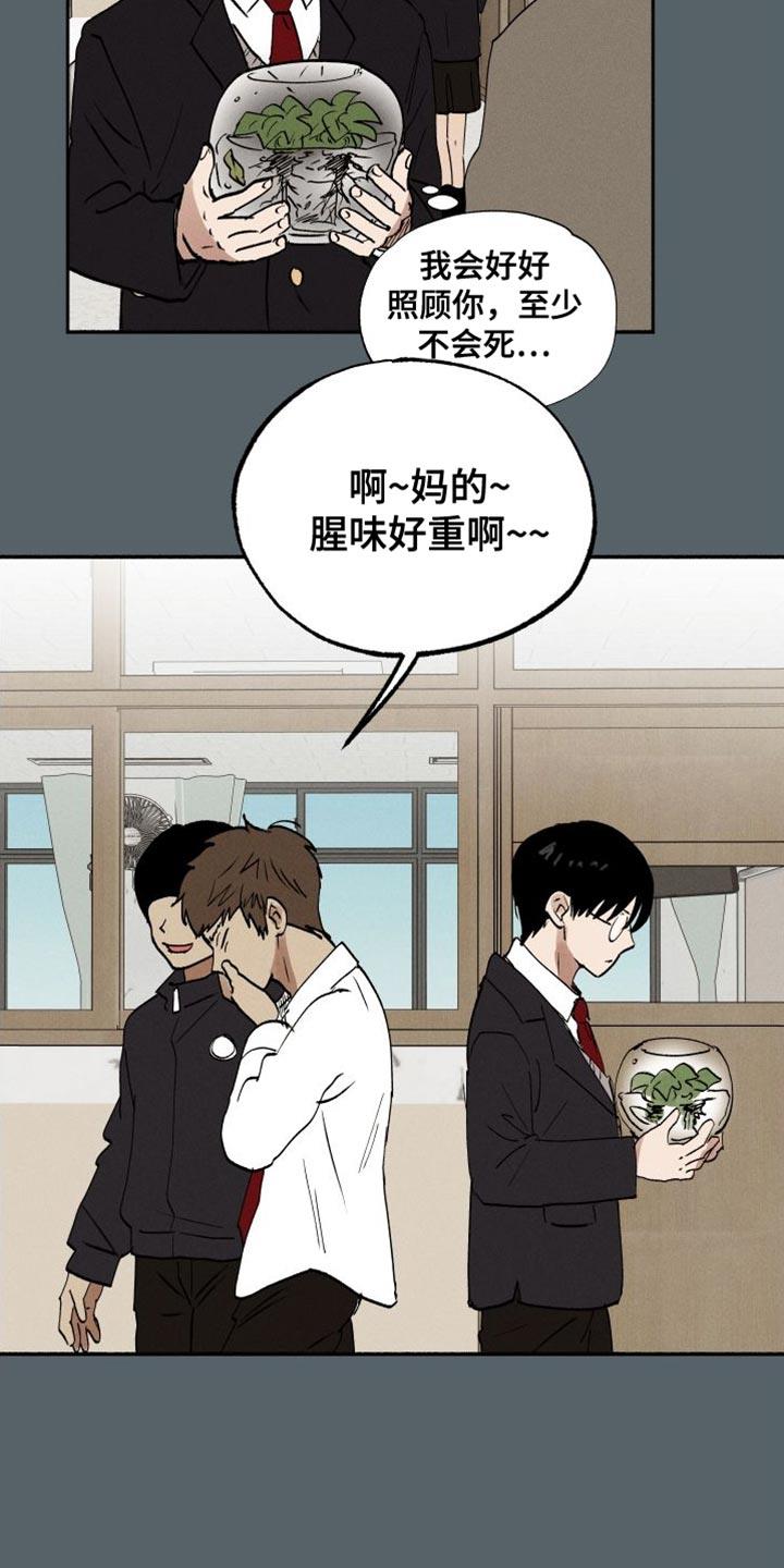 第43话 水葫芦 第 19 页