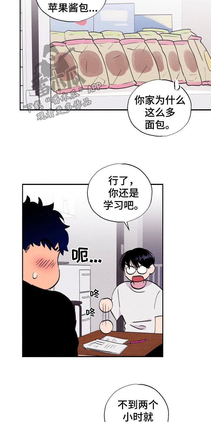 第54话 【第二季】忍着 第 5 页