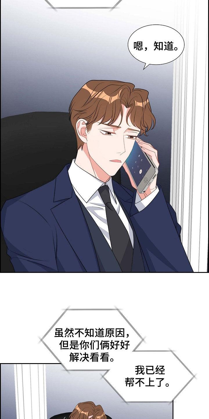 第99话 说好了 第 7 页