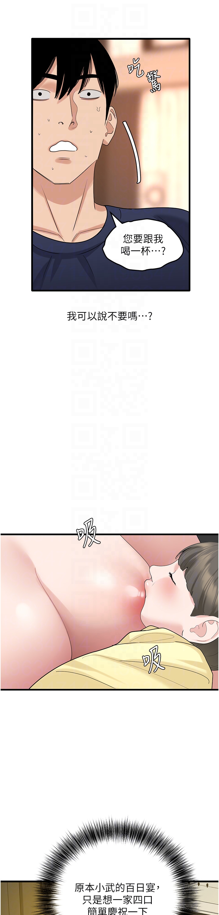 第35话 - 招架不住的鸿门宴 第 26 页