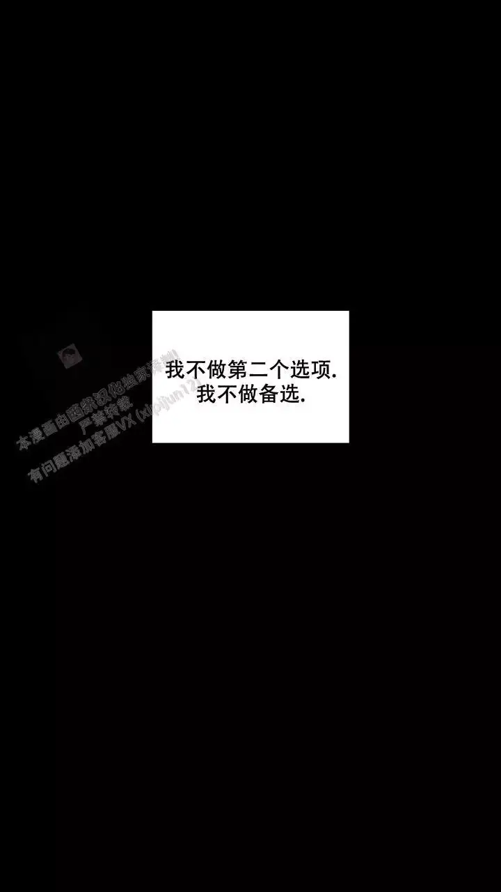 第26话 不做备选 第 17 页