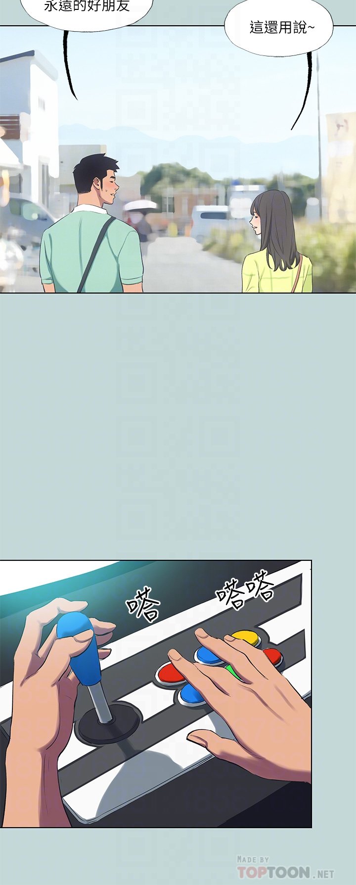 第98话 - 妳是不是喜欢我? 第 12 页