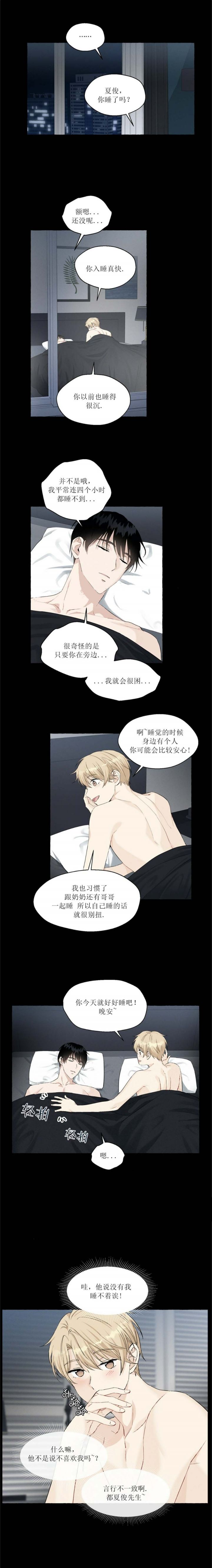 第48话 一起睡吧 第 4 页