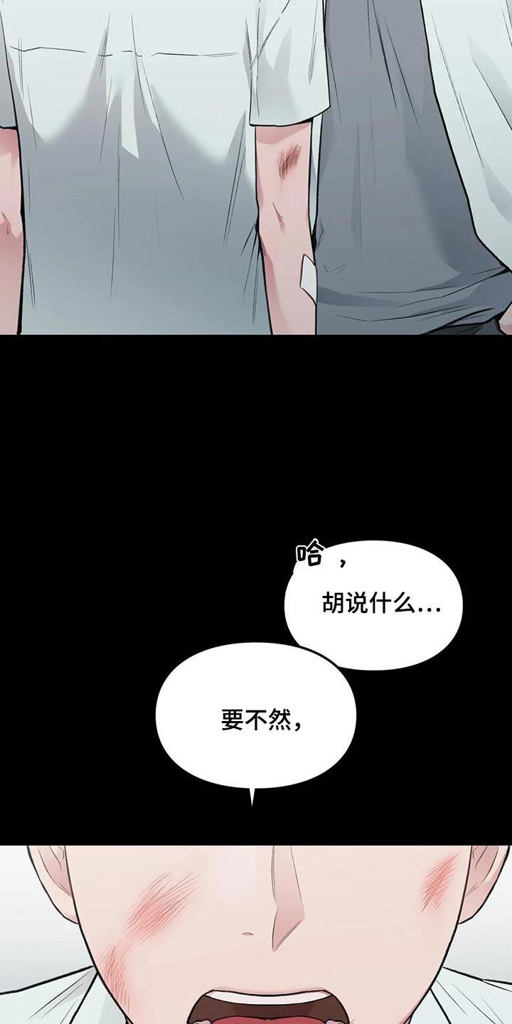 第64话 什么关系 第 5 页