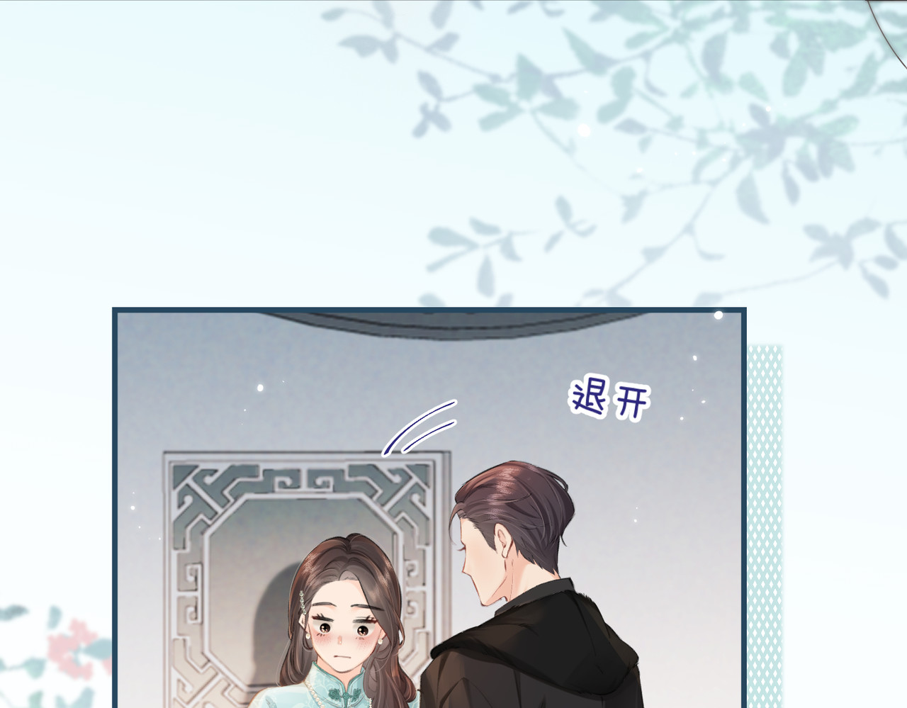 第13话 想亲就亲 第 3 页