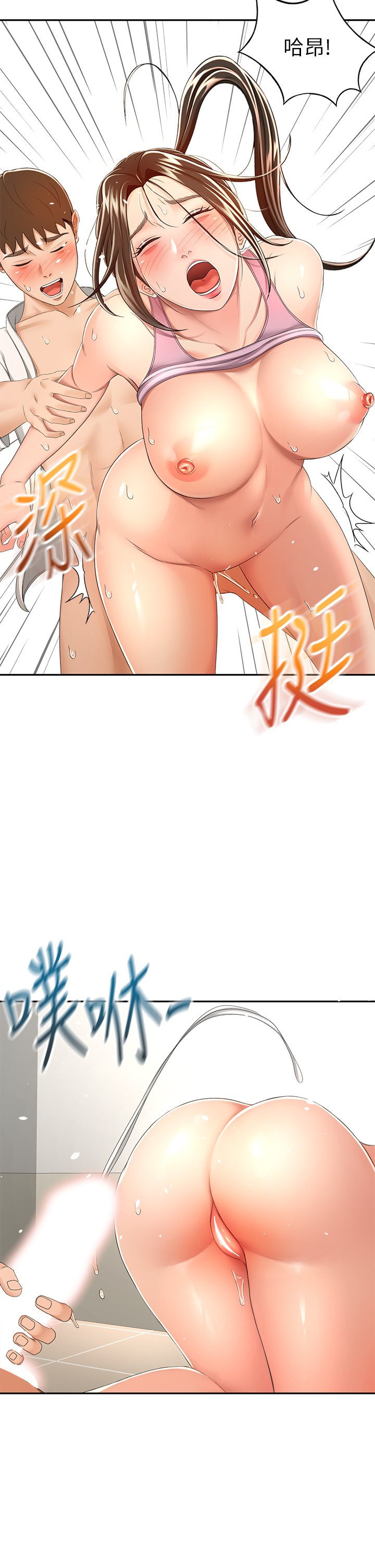 第52话 - 我也要开战略会议! 第 7 页