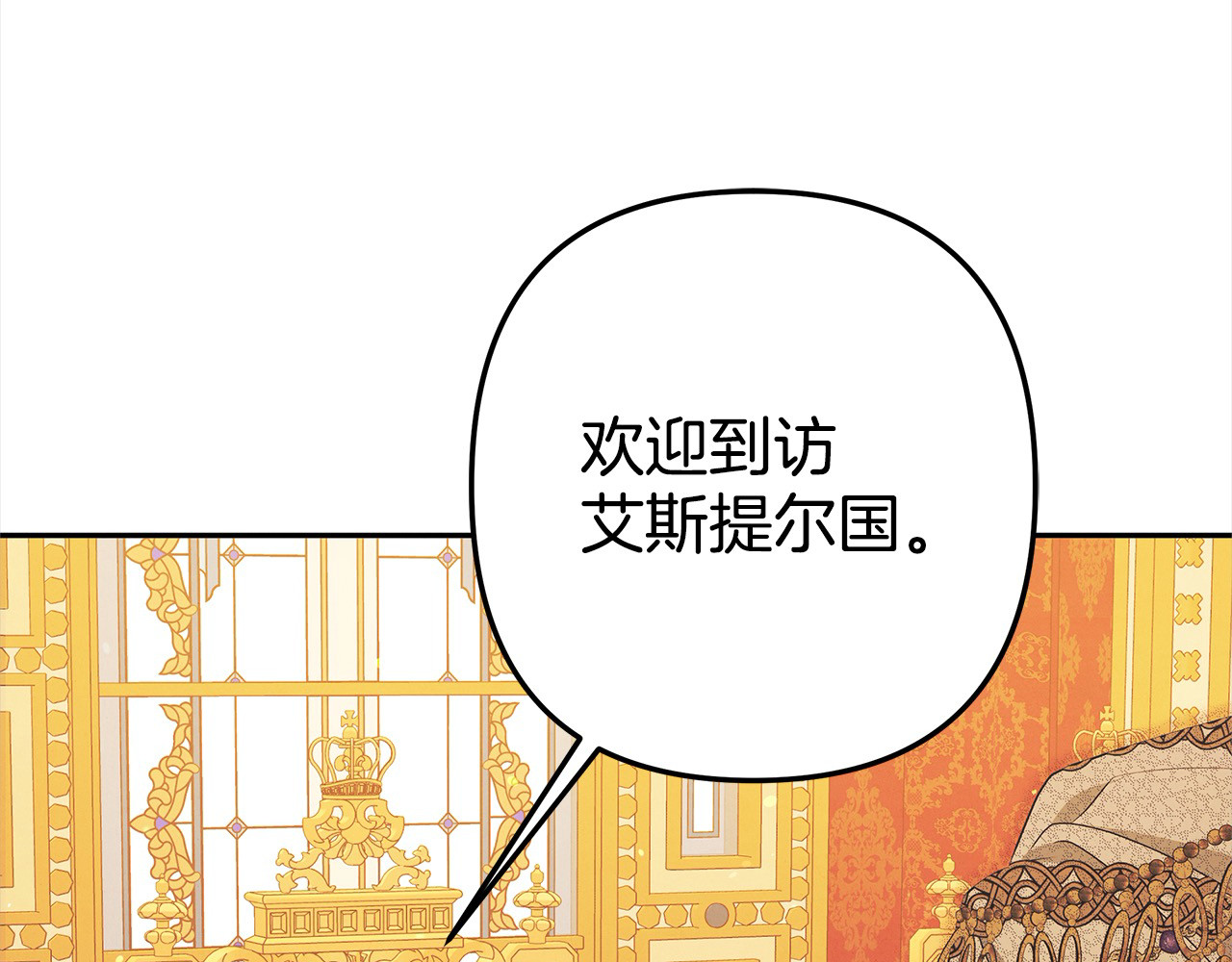 第8话 他是故意接近我的？ 第 185 页