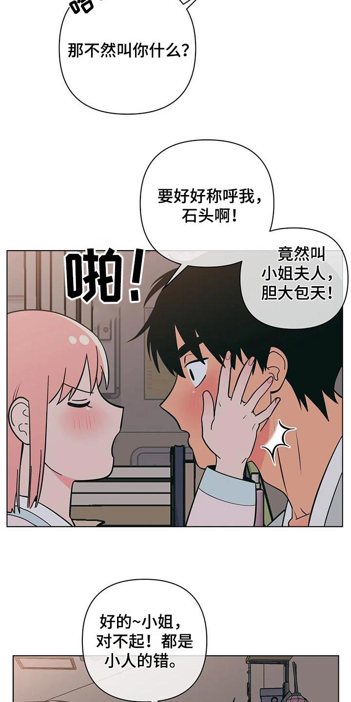 第82话 奇怪的话 第 8 页