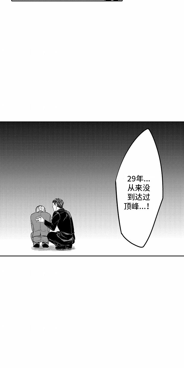 第4话 虚荣 第 13 页