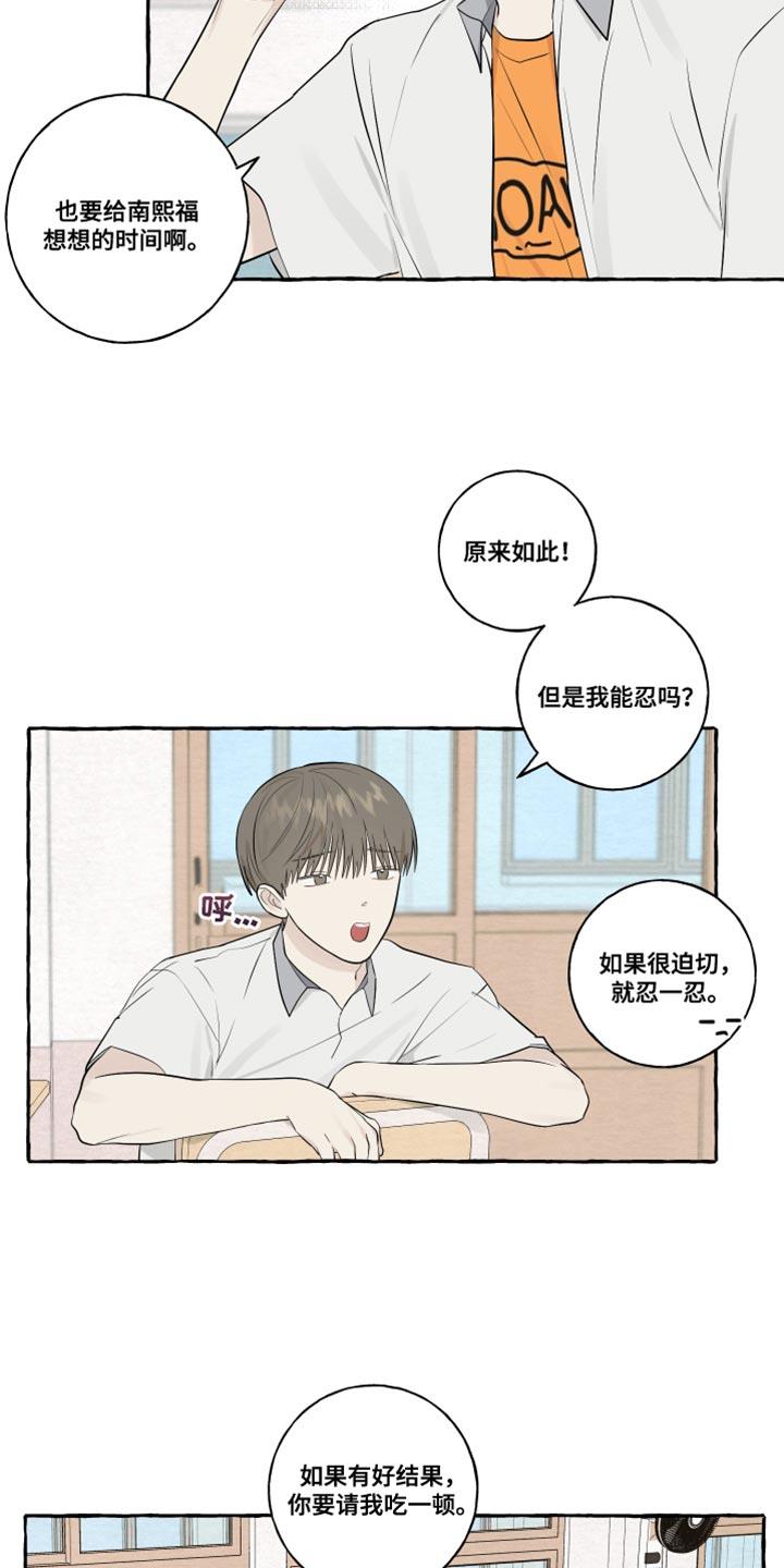 第44话 三个人一起学 第 7 页