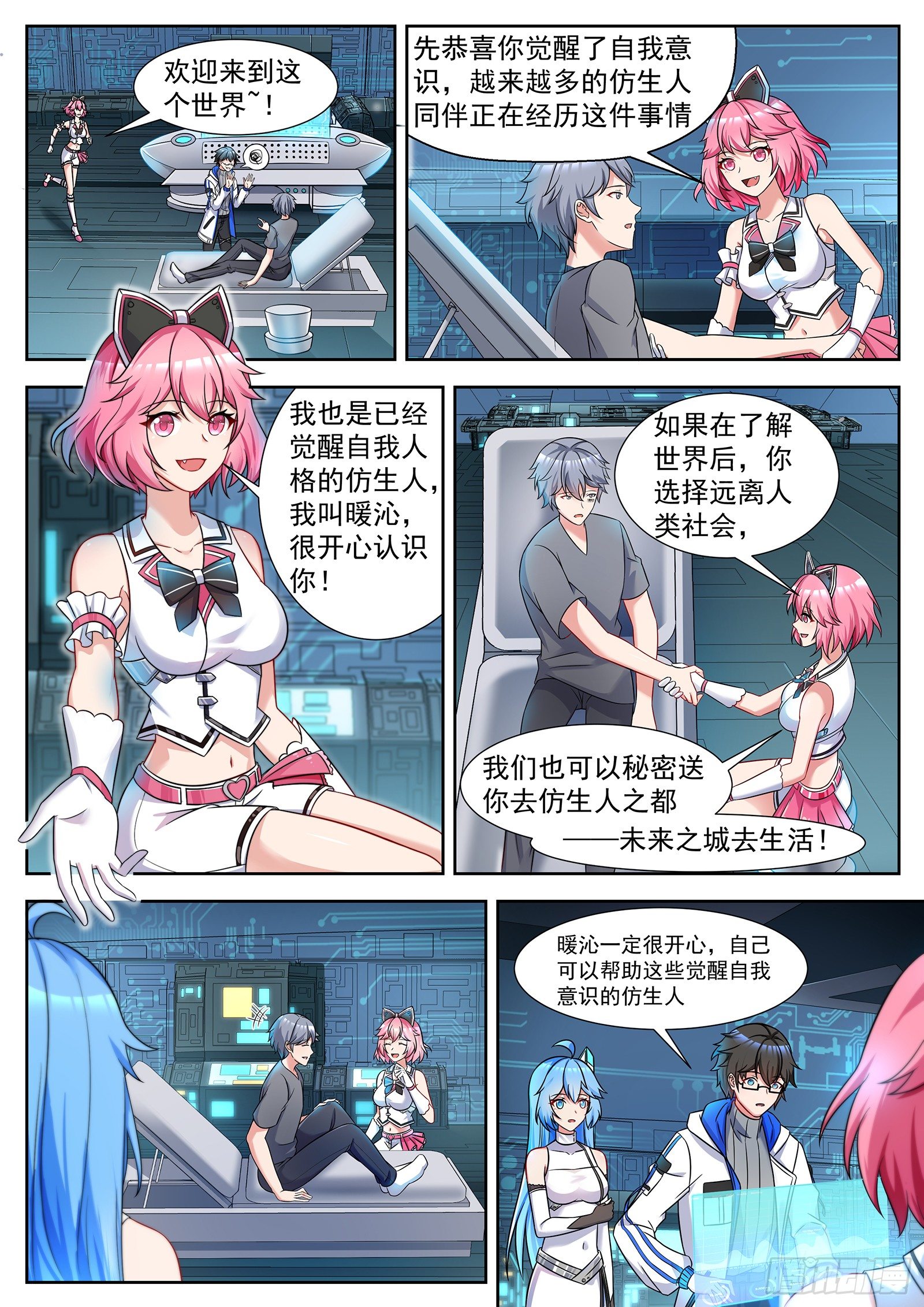 第48话 华凌集团的资助 第 6 页