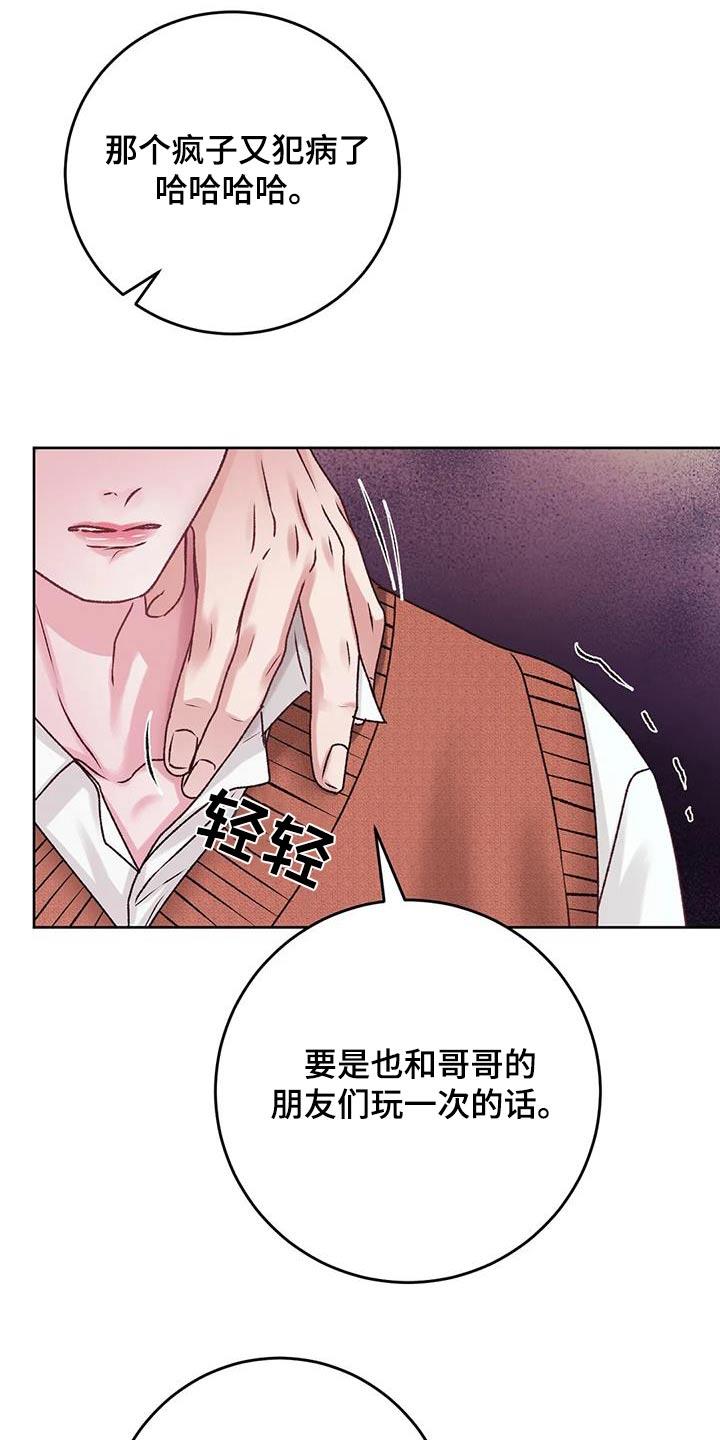 第39话 怒砸 第 3 页