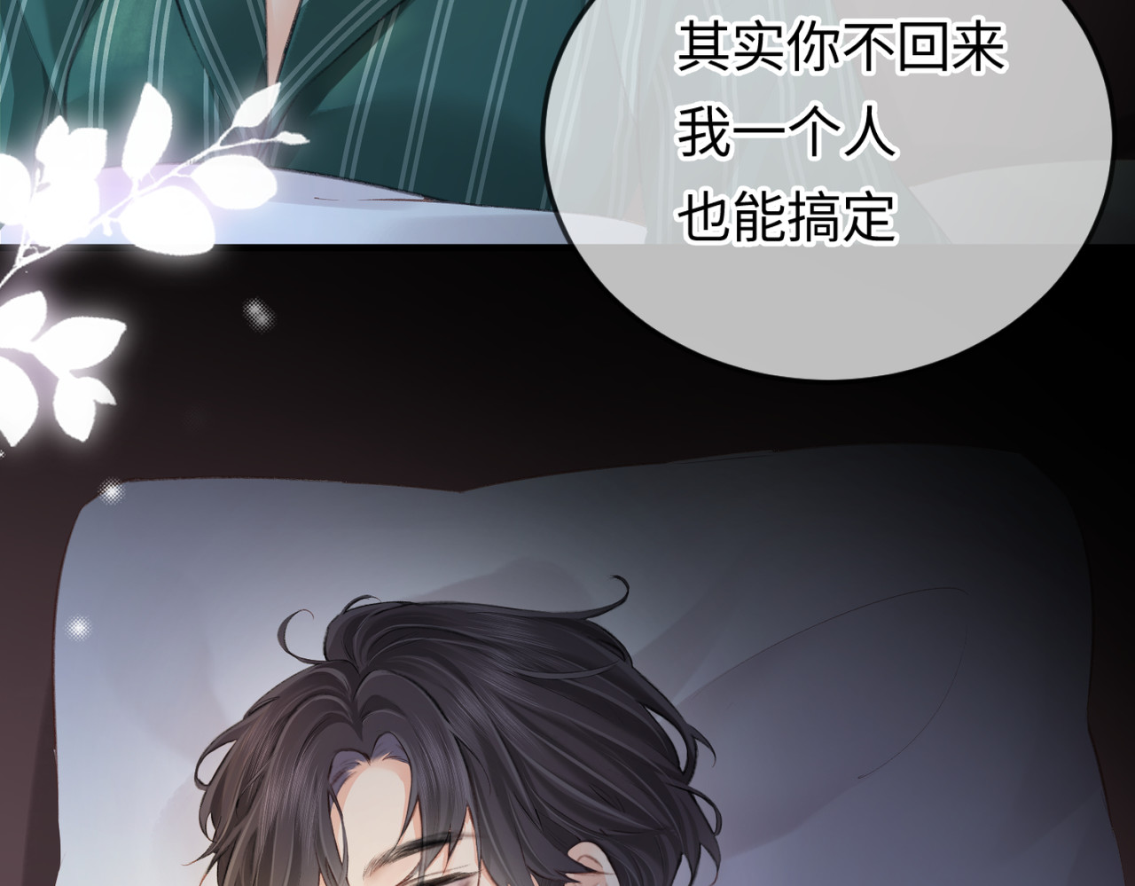 第06话 暗示感情 第 46 页