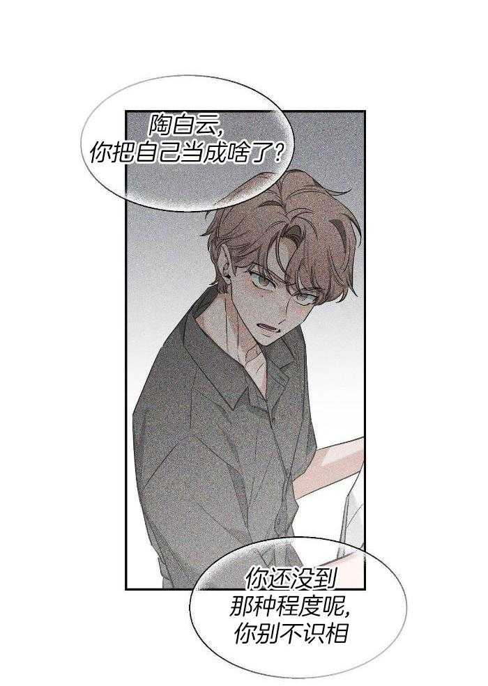 第128话 拦不住 第 25 页