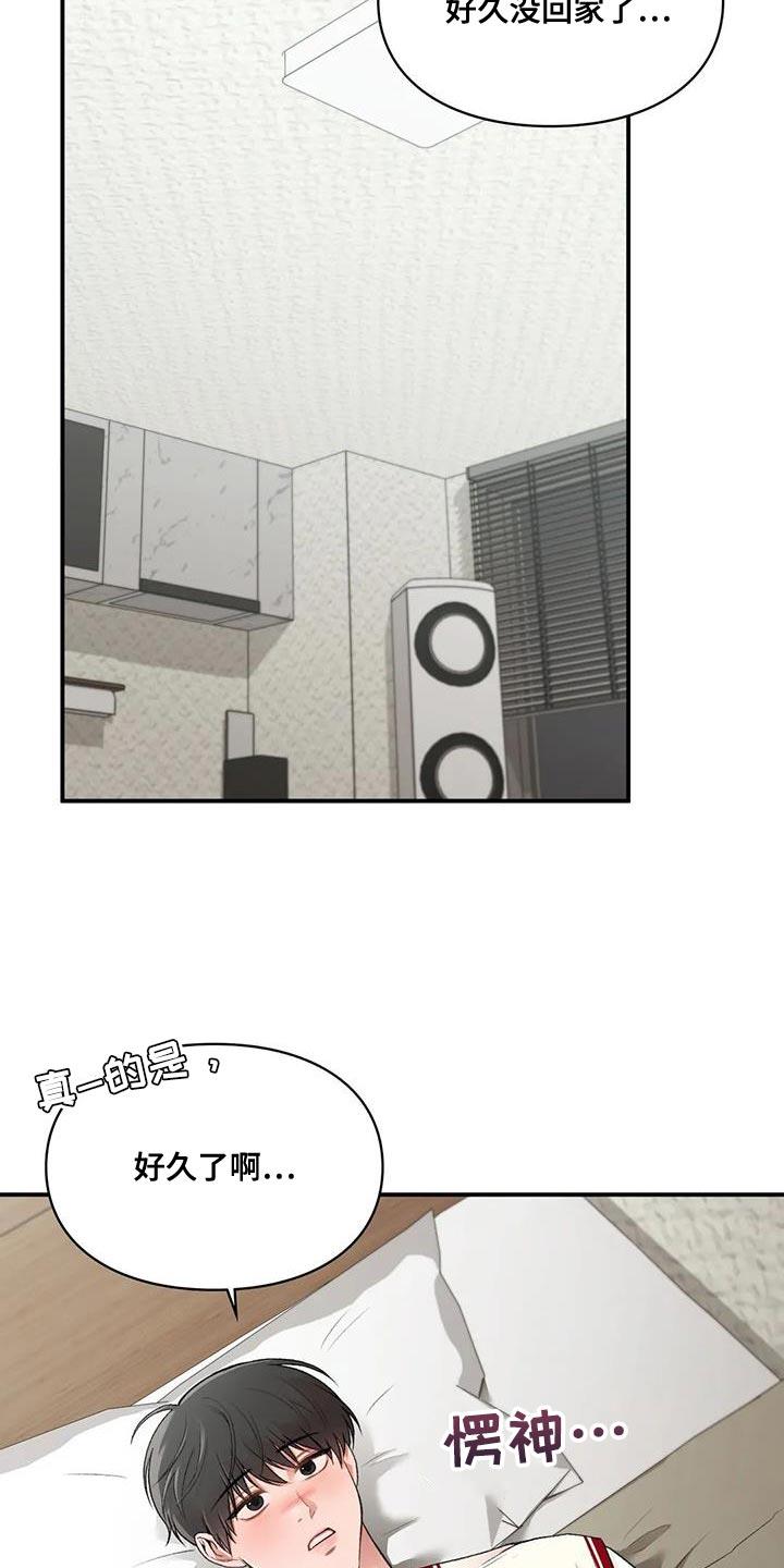 第26话 时间都属于我自己 第 11 页