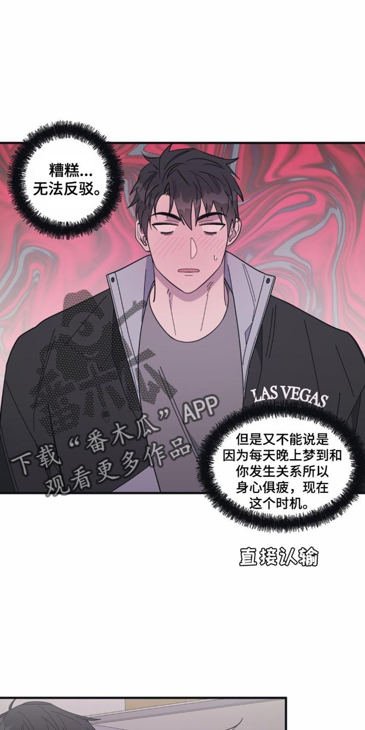 第37话 想起来了 第 5 页