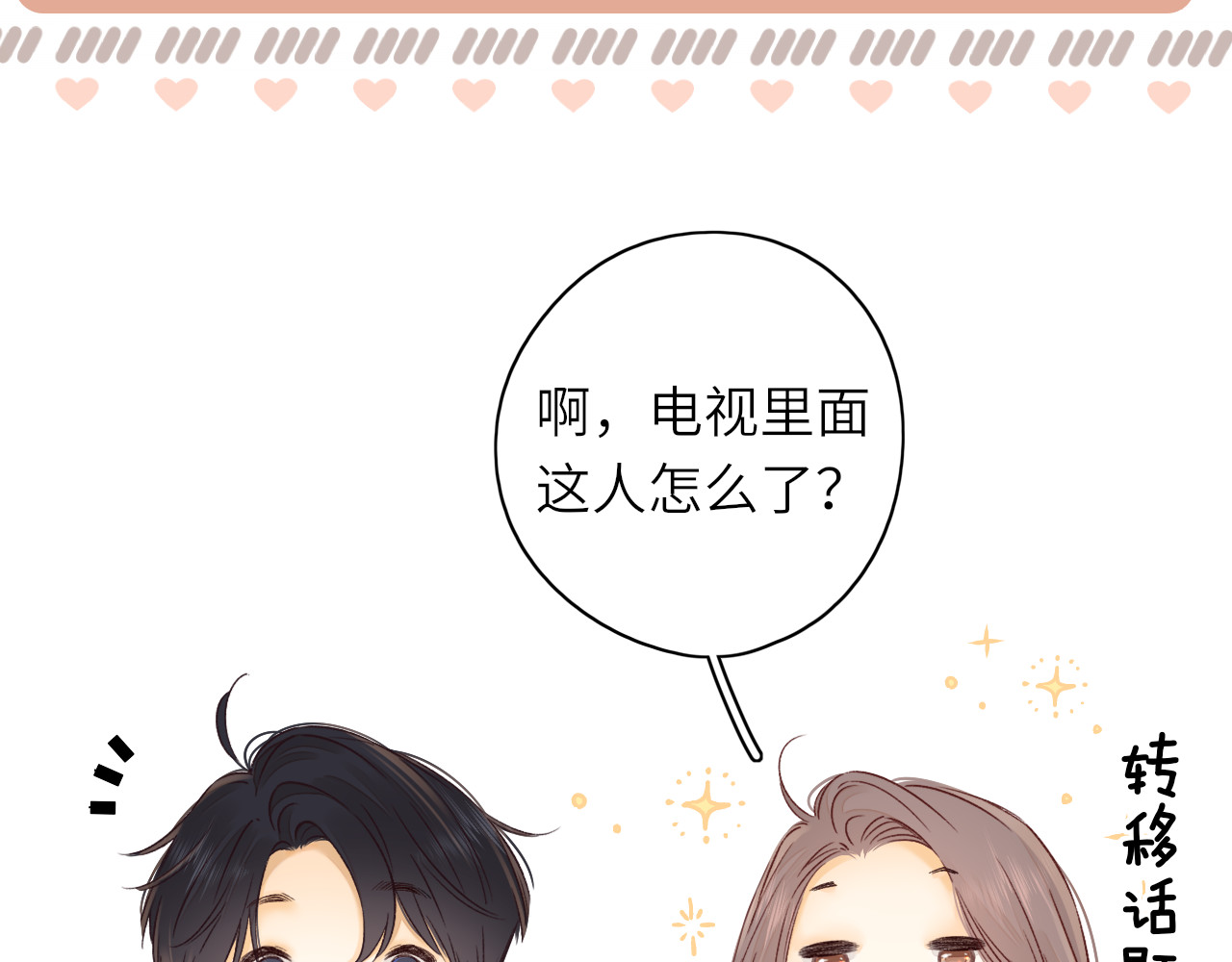 第45集 亲了我一下 第 36 页
