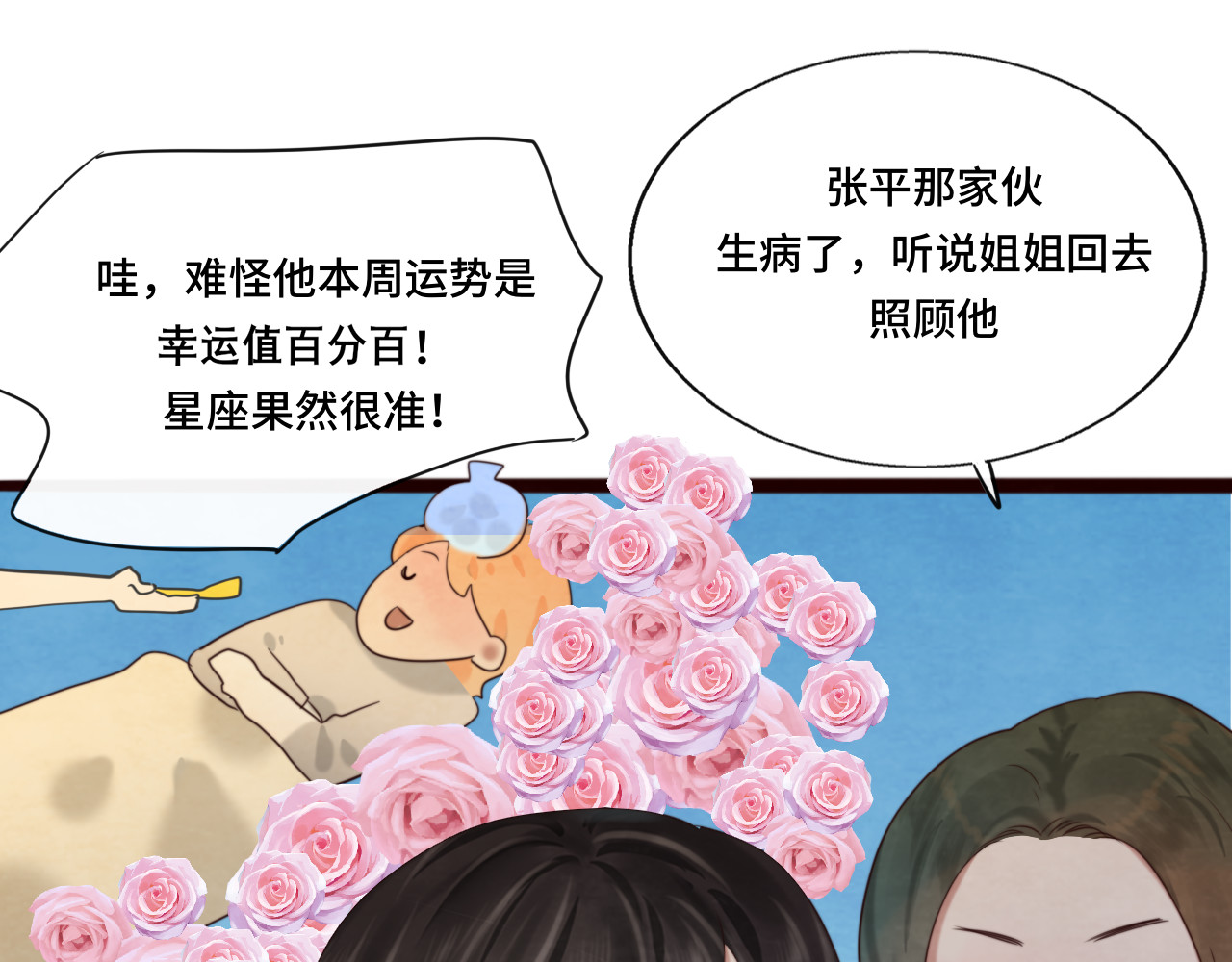 第67话 你是什么星座 第 84 页