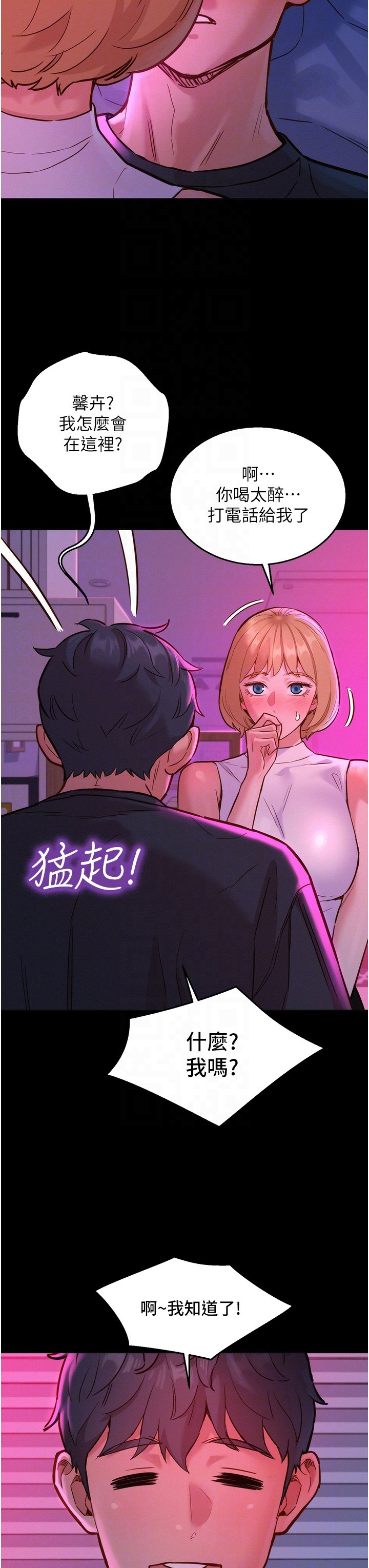 第35话 - 学姐，妳的屁股… 第 30 页