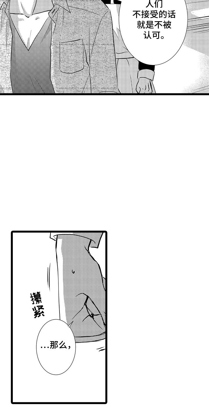 第10话 暗处的危险 第 5 页