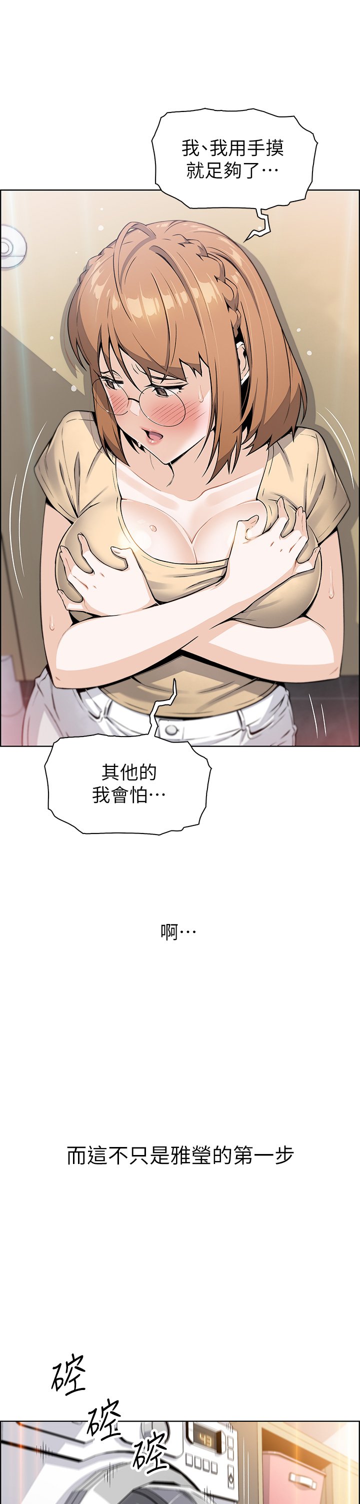 第5话 - 从69体位开始的私密授课 第 19 页