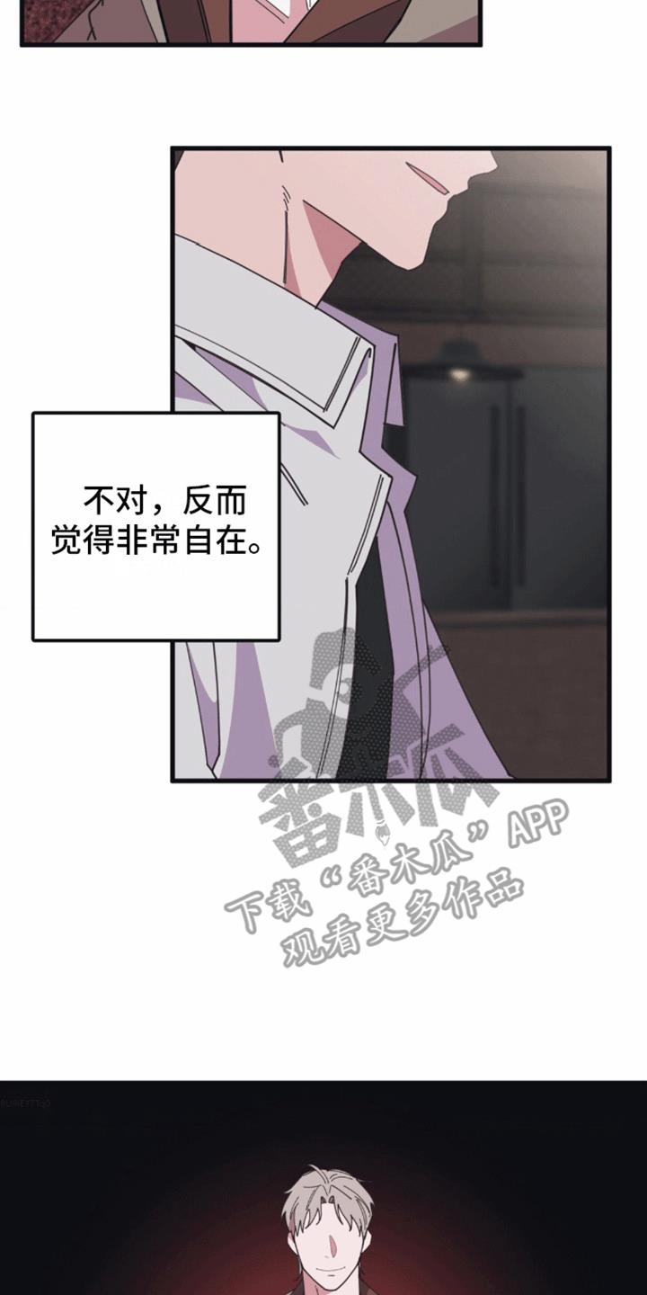 第11话 命运 第 16 页