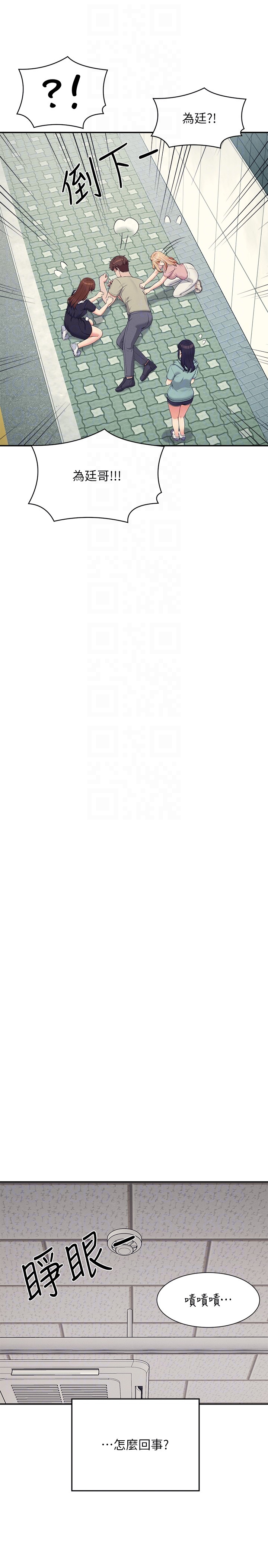 第119话 - 晚上再继续「加油」 第 24 页