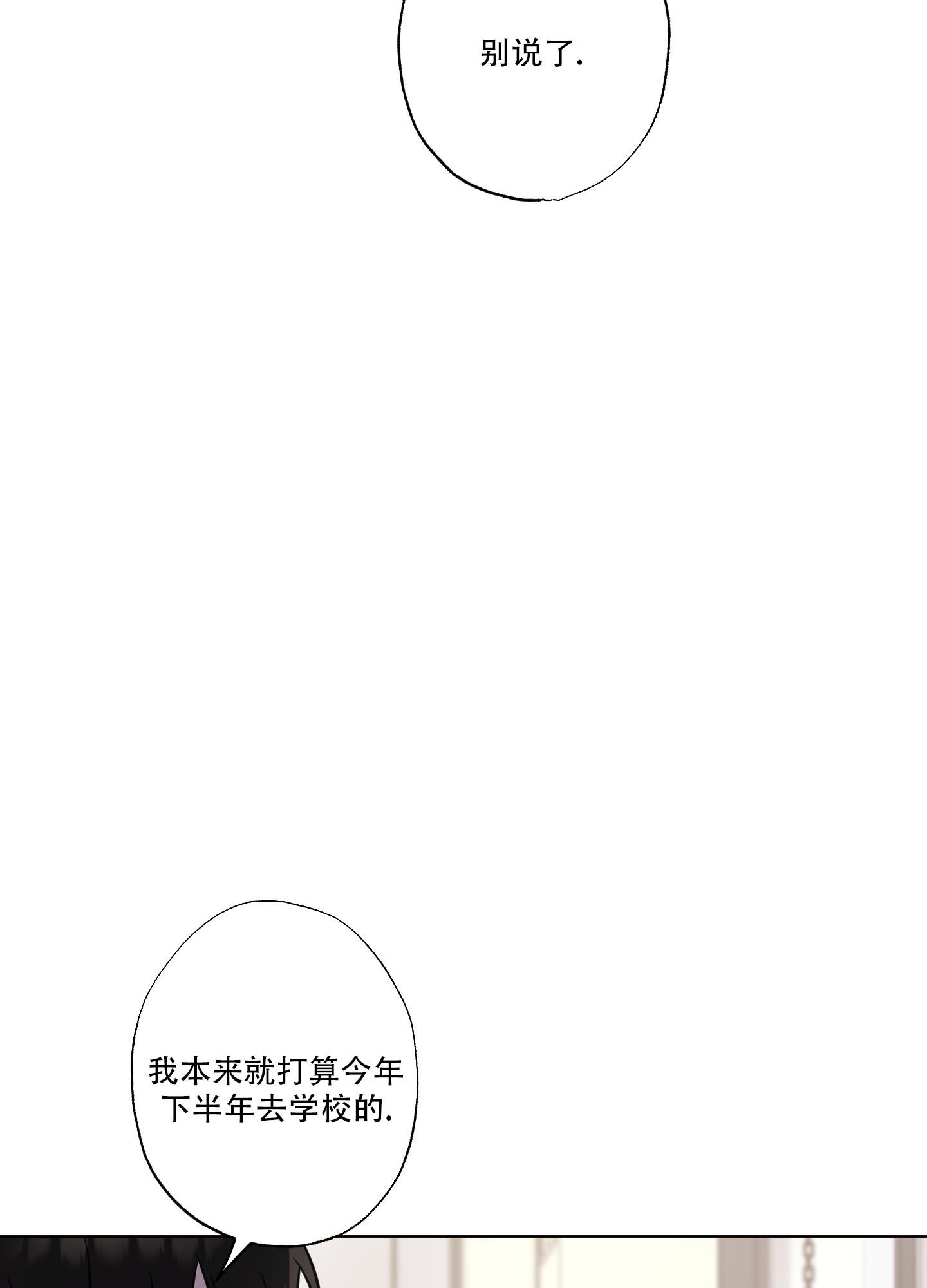 第11话 不适合恋爱 第 9 页