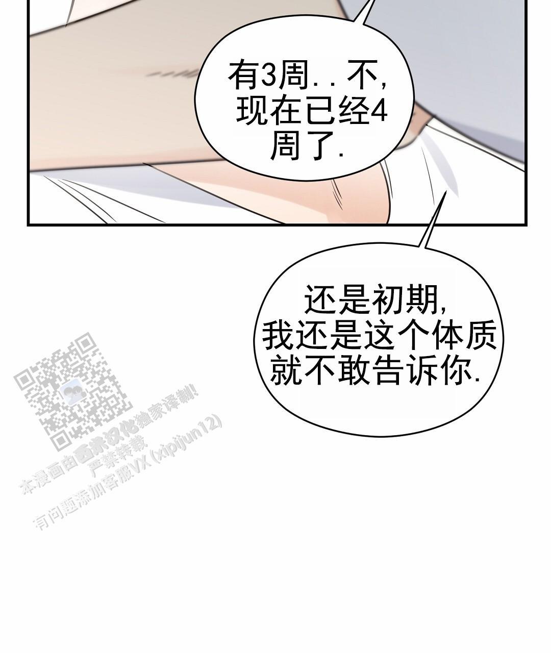 第100话 外传（18）完结 第 28 页