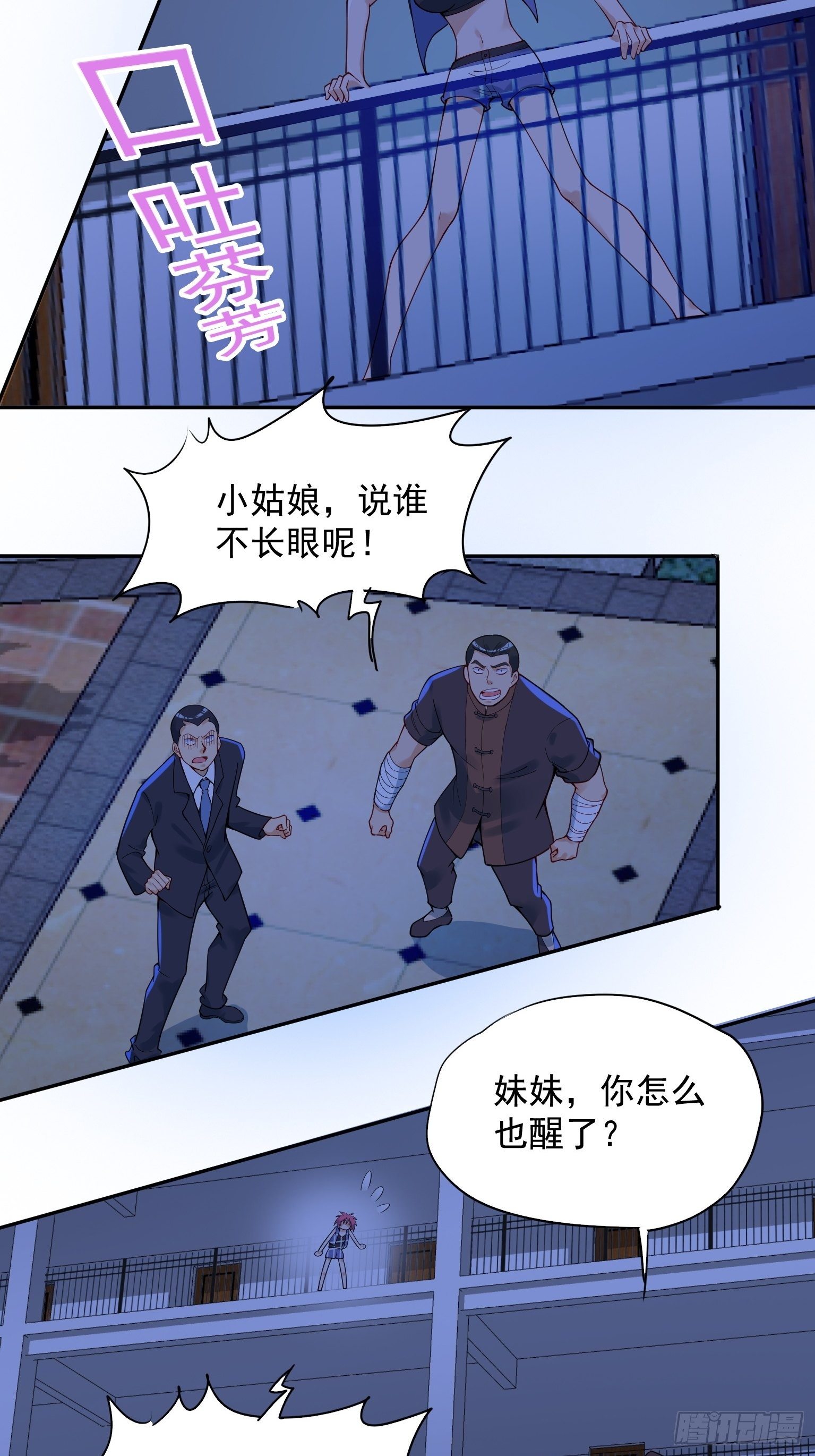 61 再起事端 第 11 页
