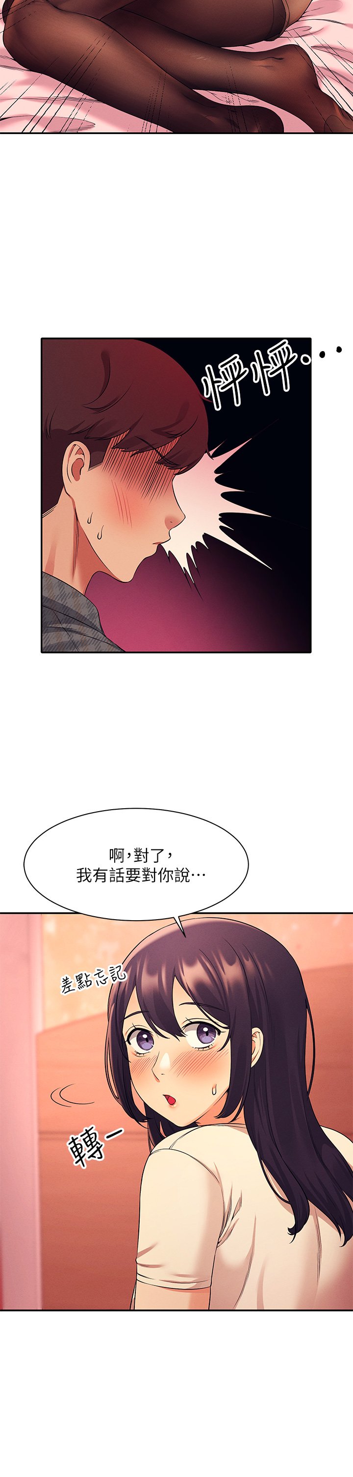 第24话 - 撕开丝袜直接来 第 18 页