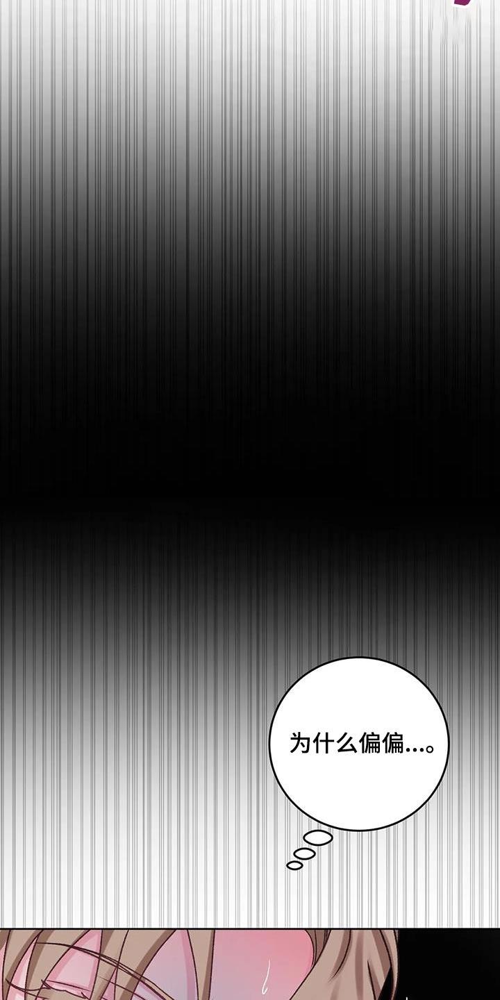 第38话 这个时候碰见 第 23 页