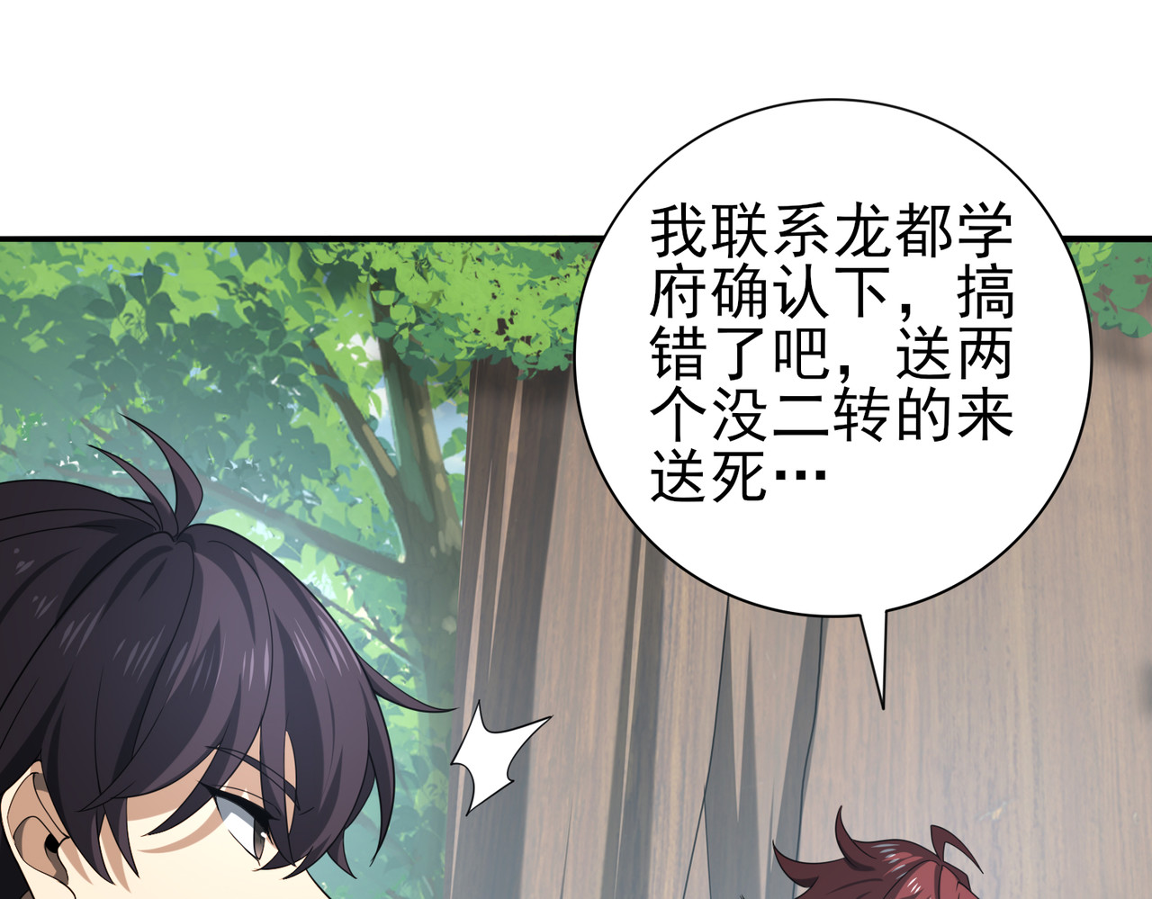第31话 飞龙陵园 第 90 页
