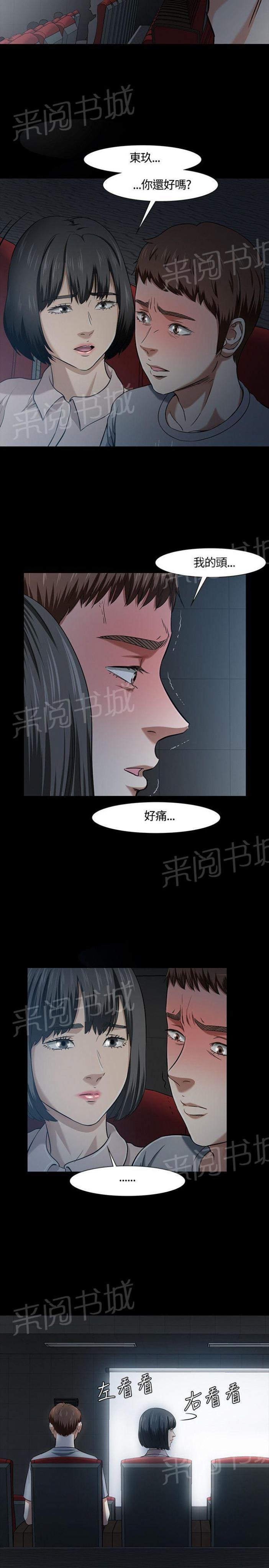 第39话 发飙 第 13 页